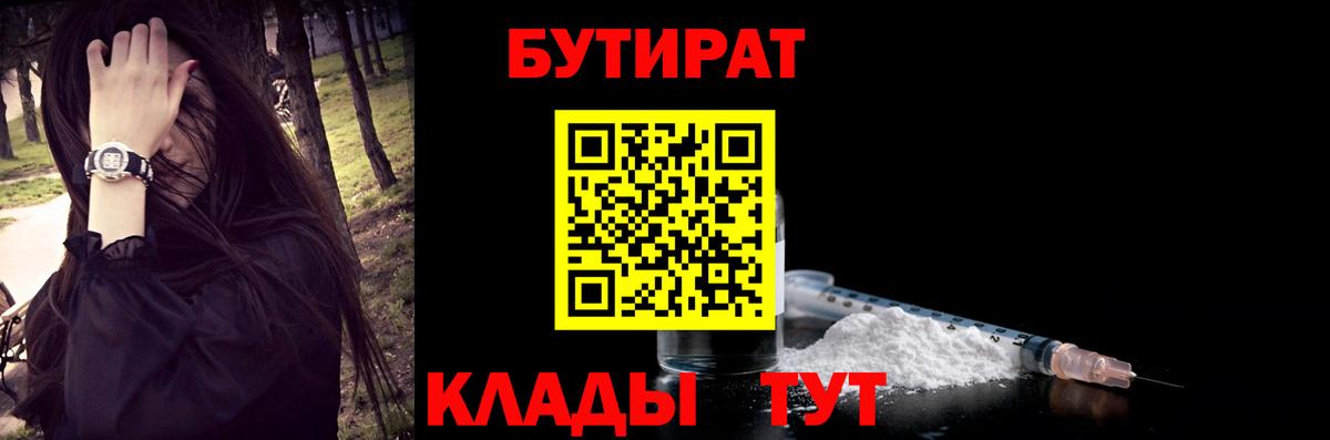 Бутират буратино  Вход с VPN  БУТИРАТ  Киров 