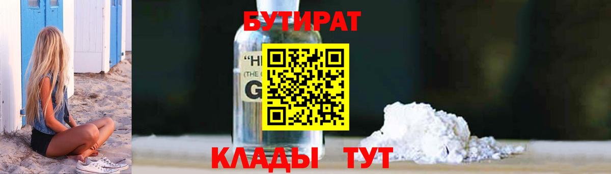 БУТИРАТ BDO Киров