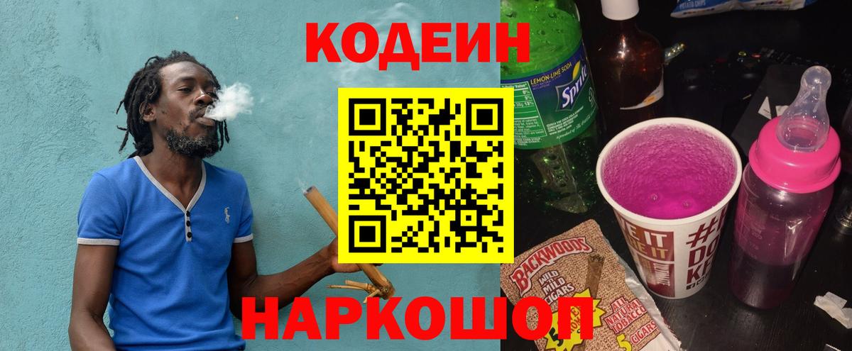 Кодеиновый сироп Lean Purple Drank Киров
