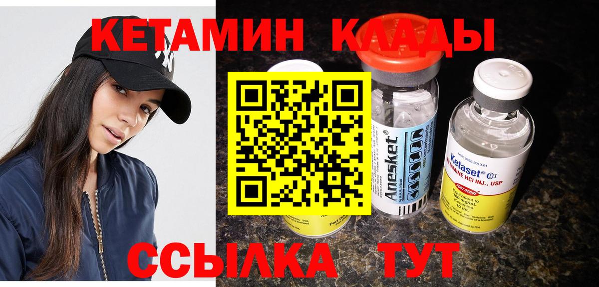 Кетамин ketamine  Вход с VPN  Киров 