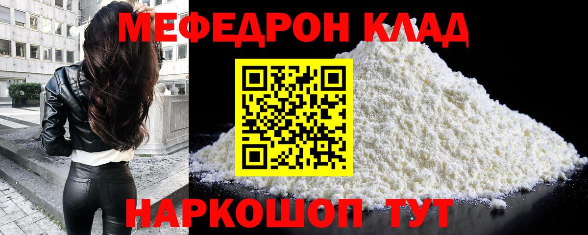 МЯУ-МЯУ кристаллы  Меф  МЕФ  Вход с VPN  Киров  Мефедрон мука 