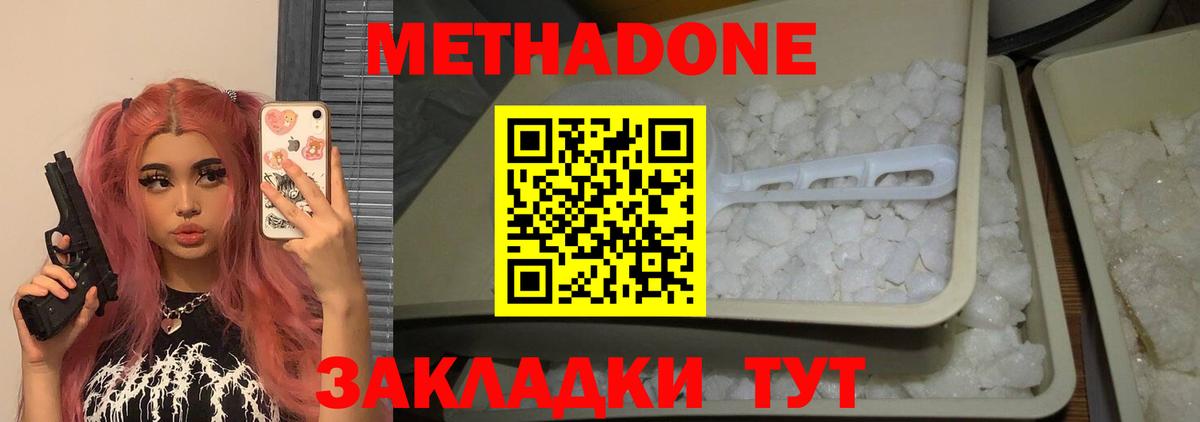 Киров  Метадон кристалл  Метадон methadone  Вход с VPN 