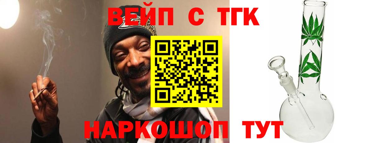 Киров  ТГК вейп с тгк  Вход с VPN  закладка  Дистиллят ТГК концентрат 